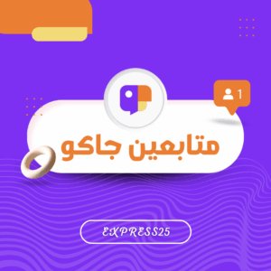 متابعين جاكو Jaco